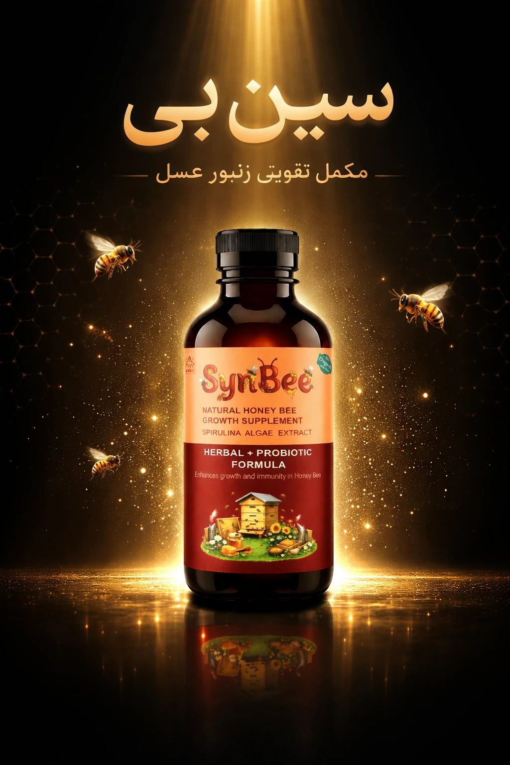 عصاره جلبک سین بی زنبورعسل